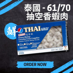 泰國 - 61/70抽空香蝦肉(盒)