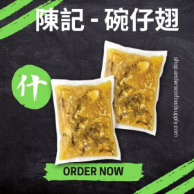 陳記 - 碗仔翅500g(包)