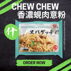 CHEW CHEW -香濃蜆肉意粉300g(包)