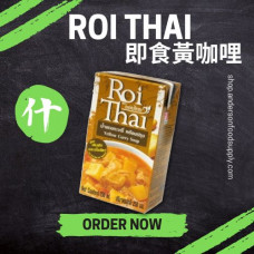 Roi Thai - 即食黃咖哩(包)