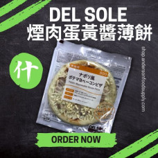 DEL SOLE - 煙肉蛋黃醬薄餅220g(包)