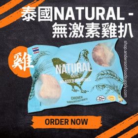 泰國NATURAL - 無激素雞扒1KG-包
