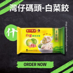 灣仔碼頭-白菜餃(42粒)(包)