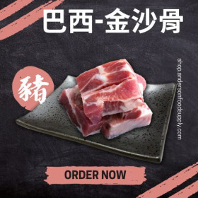 巴西-金沙骨(磅)