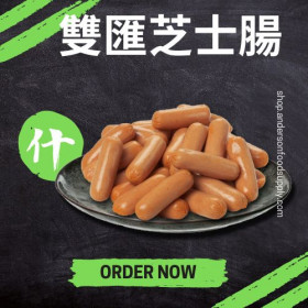雙匯芝士腸(磅)