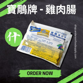 寶鵰牌 - 雞肉腸(包)
