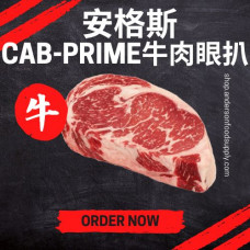 安格斯CAB-Prime牛肉眼扒(磅)