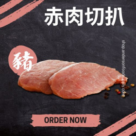 巴西-赤肉切扒(磅)