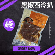黑椒西冷扒(磅)