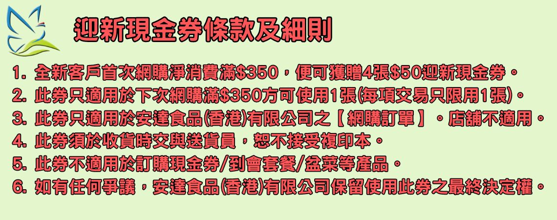 新新劵細則